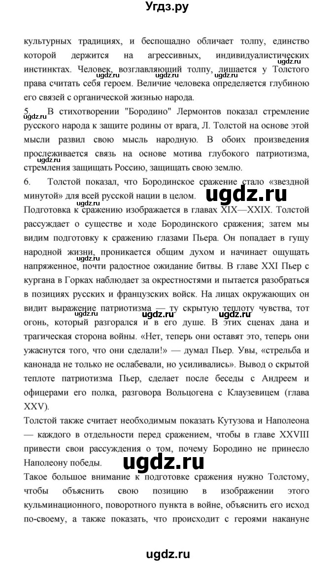ГДЗ (Решебник к учебнику 2021) по литературе 10 класс Лебедев Ю.В. / часть 2 (страница) / 203(продолжение 11)