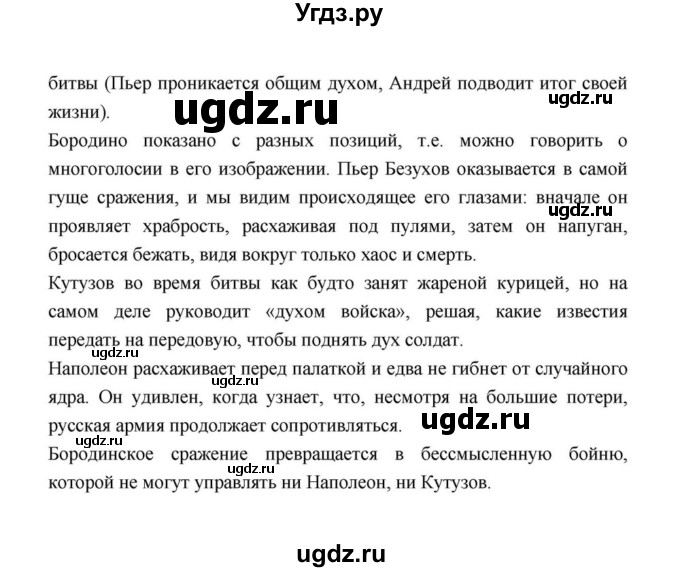 ГДЗ (Решебник к учебнику 2021) по литературе 10 класс Лебедев Ю.В. / часть 2 (страница) / 203(продолжение 12)