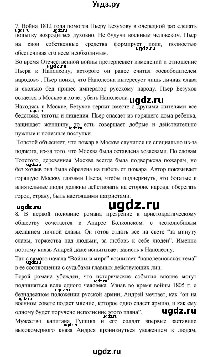 ГДЗ (Решебник к учебнику 2021) по литературе 10 класс Лебедев Ю.В. / часть 2 (страница) / 203(продолжение 13)