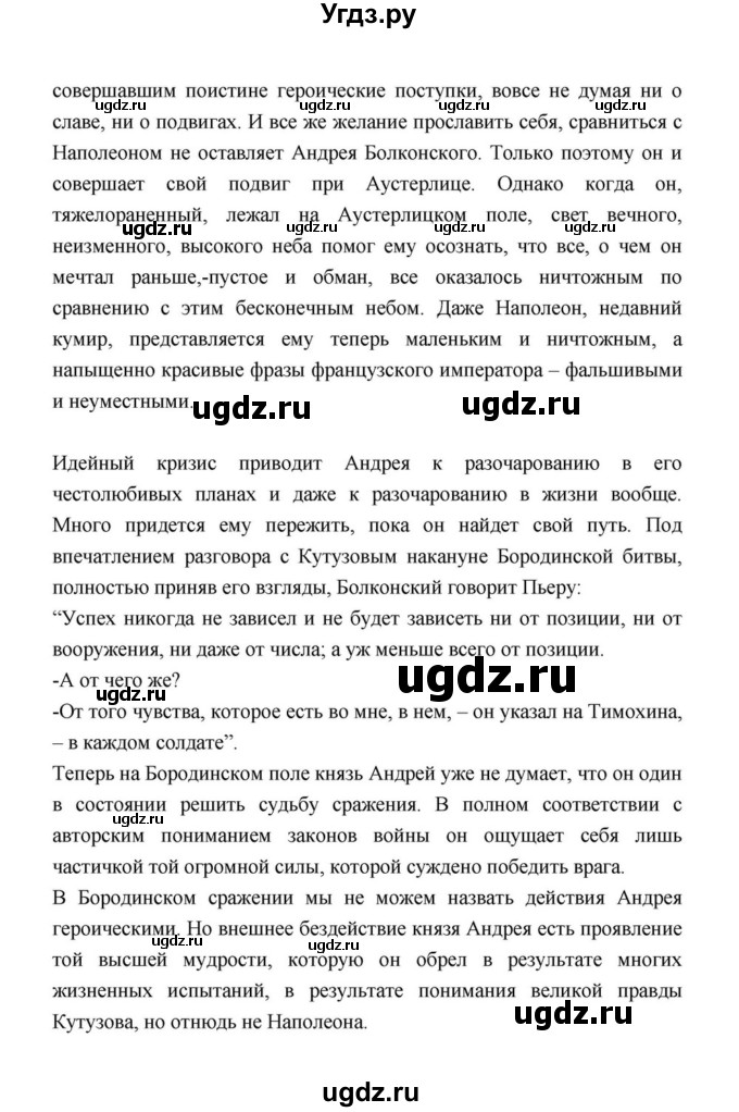 ГДЗ (Решебник к учебнику 2021) по литературе 10 класс Лебедев Ю.В. / часть 2 (страница) / 203(продолжение 14)