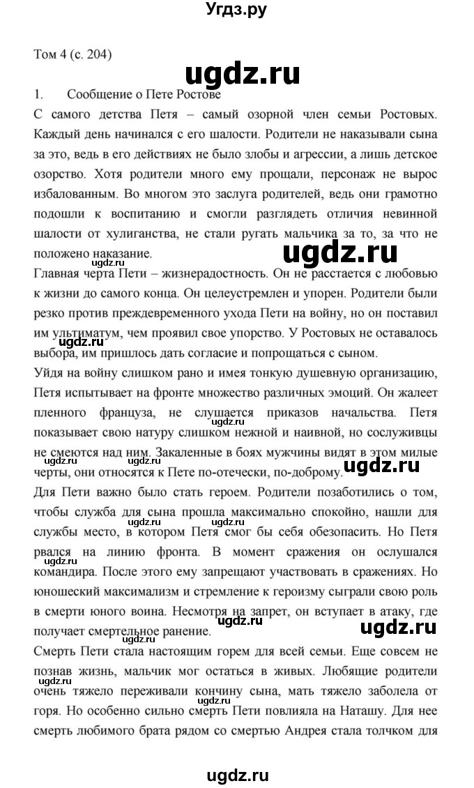 ГДЗ (Решебник к учебнику 2021) по литературе 10 класс Лебедев Ю.В. / часть 2 (страница) / 204