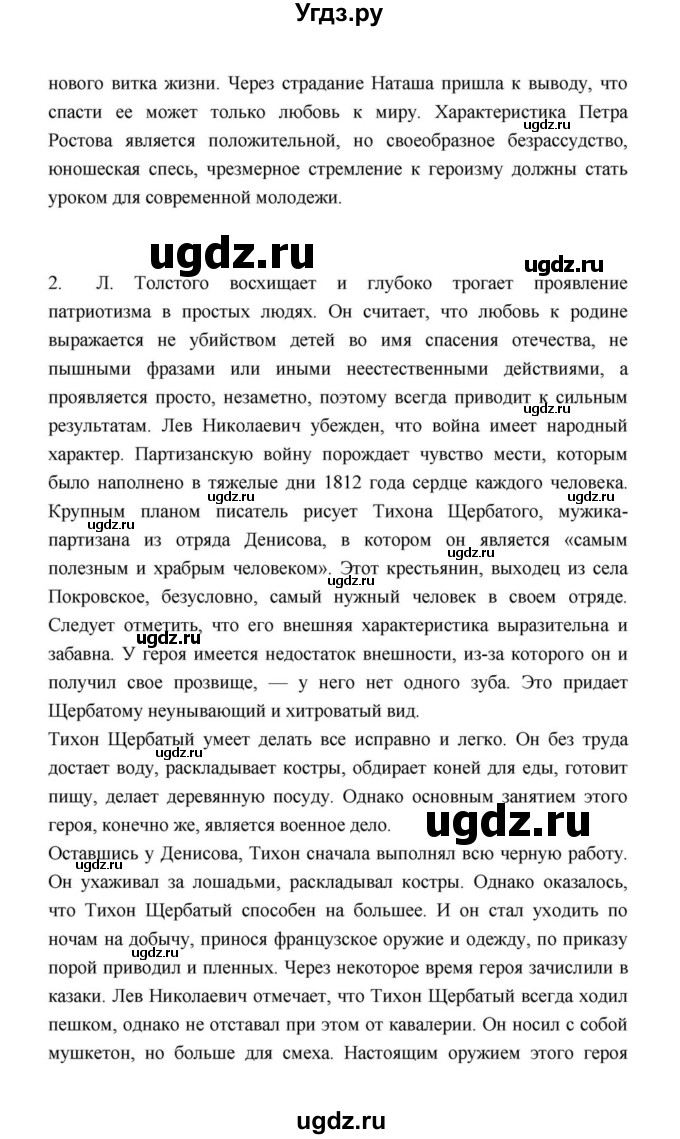ГДЗ (Решебник к учебнику 2021) по литературе 10 класс Лебедев Ю.В. / часть 2 (страница) / 204(продолжение 2)