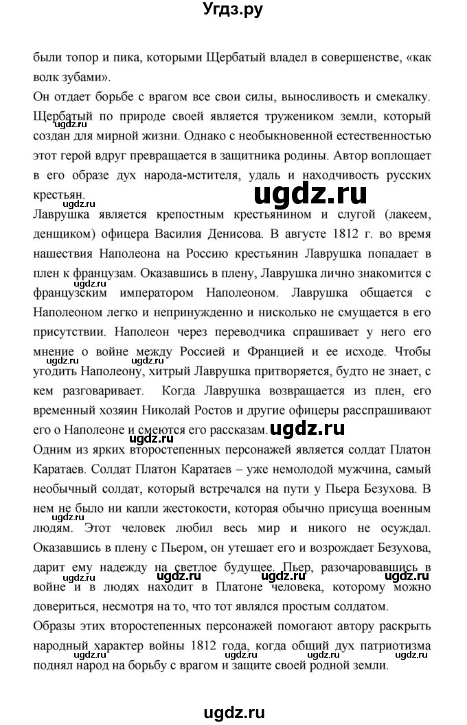ГДЗ (Решебник к учебнику 2021) по литературе 10 класс Лебедев Ю.В. / часть 2 (страница) / 204(продолжение 3)