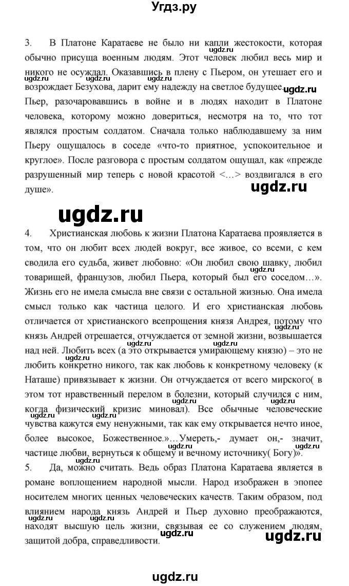 ГДЗ (Решебник к учебнику 2021) по литературе 10 класс Лебедев Ю.В. / часть 2 (страница) / 204(продолжение 4)
