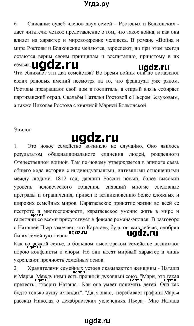 ГДЗ (Решебник к учебнику 2021) по литературе 10 класс Лебедев Ю.В. / часть 2 (страница) / 204(продолжение 5)