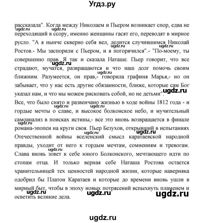 ГДЗ (Решебник к учебнику 2021) по литературе 10 класс Лебедев Ю.В. / часть 2 (страница) / 204(продолжение 6)