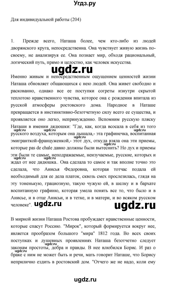 ГДЗ (Решебник к учебнику 2021) по литературе 10 класс Лебедев Ю.В. / часть 2 (страница) / 204(продолжение 7)