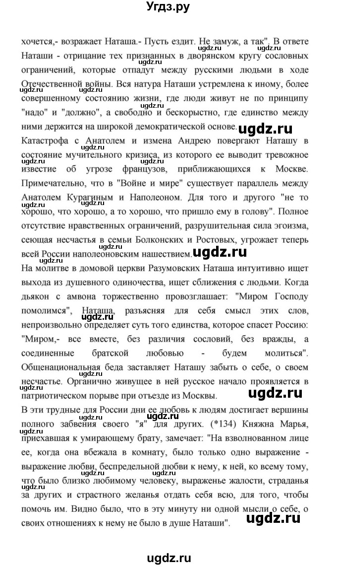 ГДЗ (Решебник к учебнику 2021) по литературе 10 класс Лебедев Ю.В. / часть 2 (страница) / 204(продолжение 8)