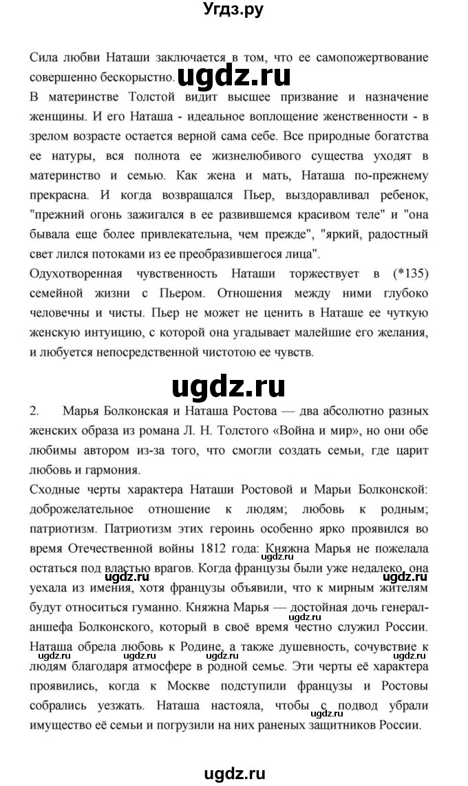 ГДЗ (Решебник к учебнику 2021) по литературе 10 класс Лебедев Ю.В. / часть 2 (страница) / 204(продолжение 9)