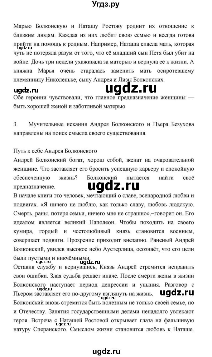 ГДЗ (Решебник к учебнику 2021) по литературе 10 класс Лебедев Ю.В. / часть 2 (страница) / 204(продолжение 10)