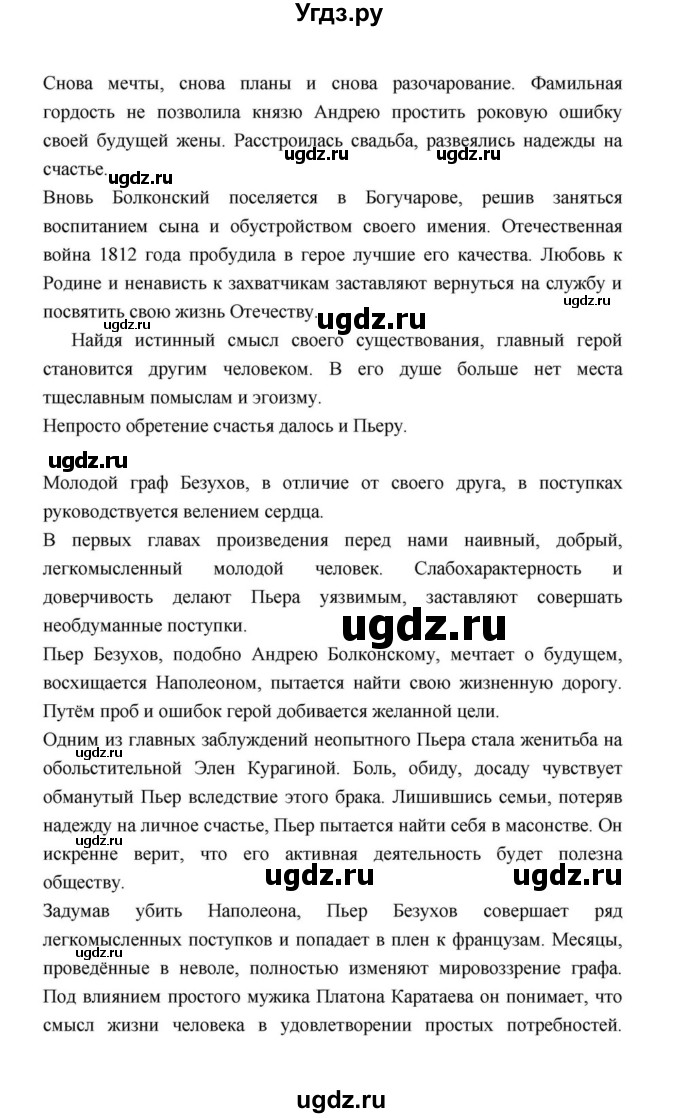 ГДЗ (Решебник к учебнику 2021) по литературе 10 класс Лебедев Ю.В. / часть 2 (страница) / 204(продолжение 11)
