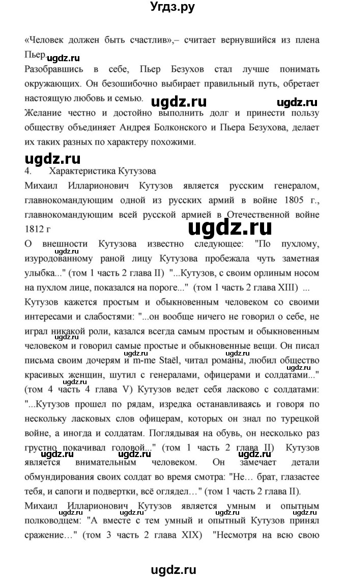 ГДЗ (Решебник к учебнику 2021) по литературе 10 класс Лебедев Ю.В. / часть 2 (страница) / 204(продолжение 12)