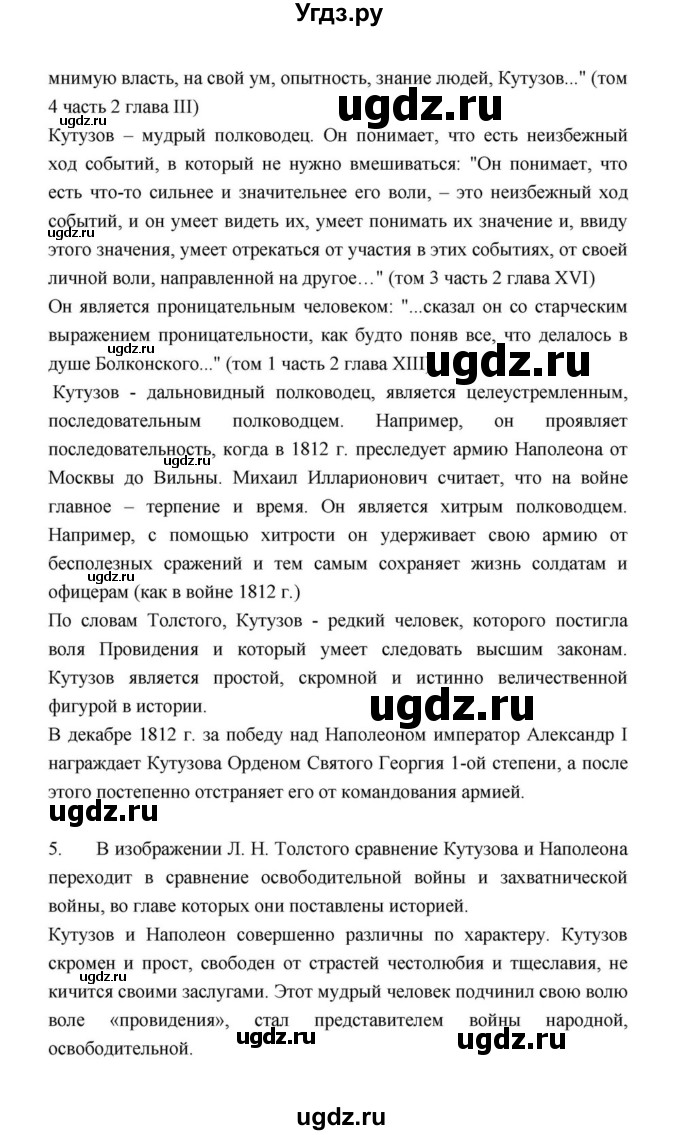 ГДЗ (Решебник к учебнику 2021) по литературе 10 класс Лебедев Ю.В. / часть 2 (страница) / 204(продолжение 13)