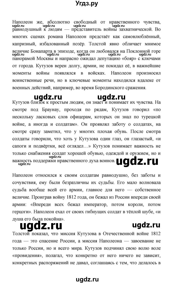 ГДЗ (Решебник к учебнику 2021) по литературе 10 класс Лебедев Ю.В. / часть 2 (страница) / 204(продолжение 14)