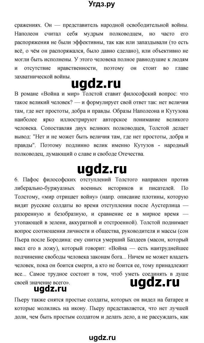 ГДЗ (Решебник к учебнику 2021) по литературе 10 класс Лебедев Ю.В. / часть 2 (страница) / 204(продолжение 15)