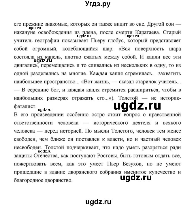 ГДЗ (Решебник к учебнику 2021) по литературе 10 класс Лебедев Ю.В. / часть 2 (страница) / 204(продолжение 16)
