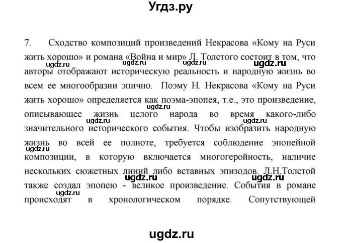ГДЗ (Решебник к учебнику 2021) по литературе 10 класс Лебедев Ю.В. / часть 2 (страница) / 205