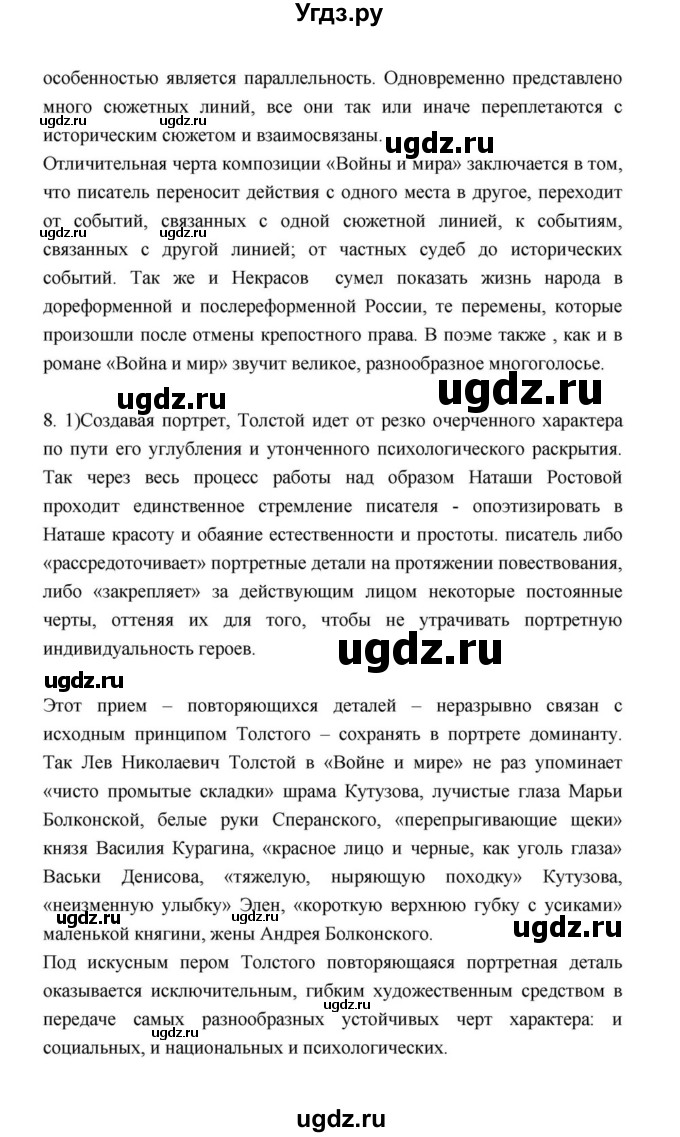 ГДЗ (Решебник к учебнику 2021) по литературе 10 класс Лебедев Ю.В. / часть 2 (страница) / 205(продолжение 2)