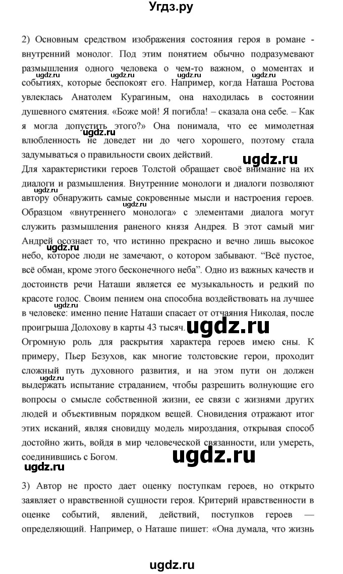 ГДЗ (Решебник к учебнику 2021) по литературе 10 класс Лебедев Ю.В. / часть 2 (страница) / 205(продолжение 3)