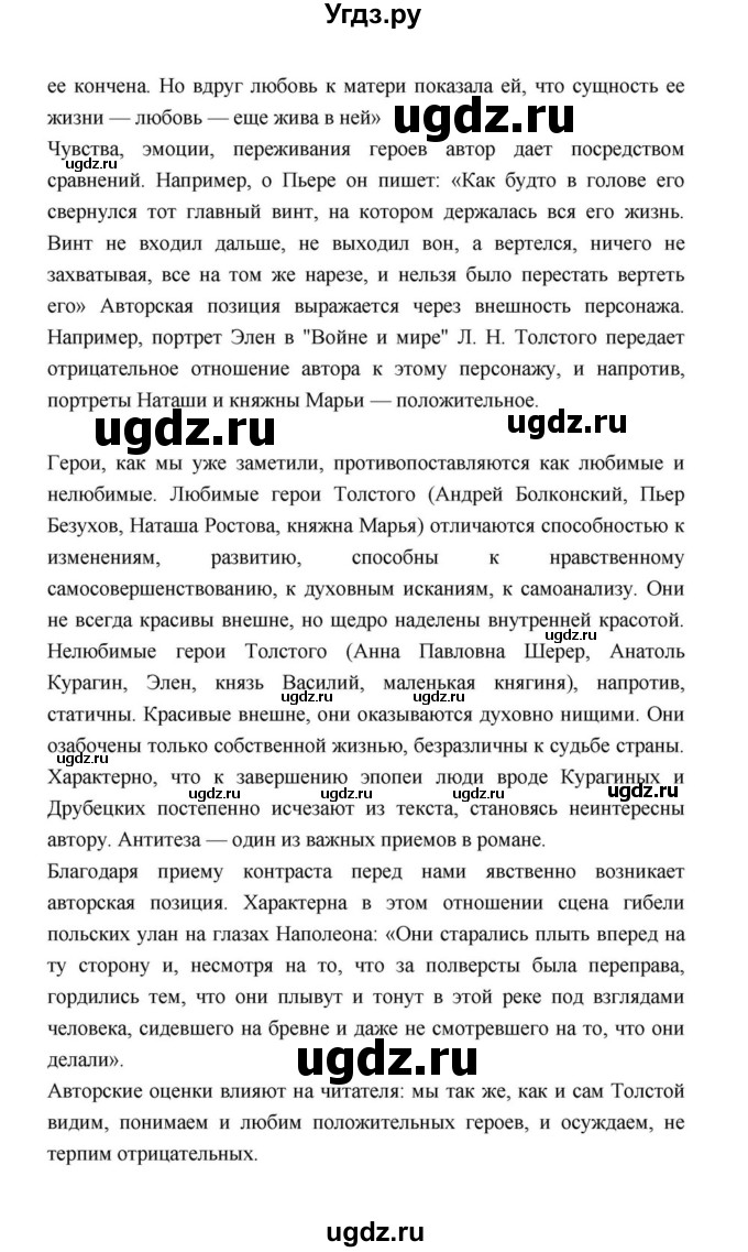 ГДЗ (Решебник к учебнику 2021) по литературе 10 класс Лебедев Ю.В. / часть 2 (страница) / 205(продолжение 4)