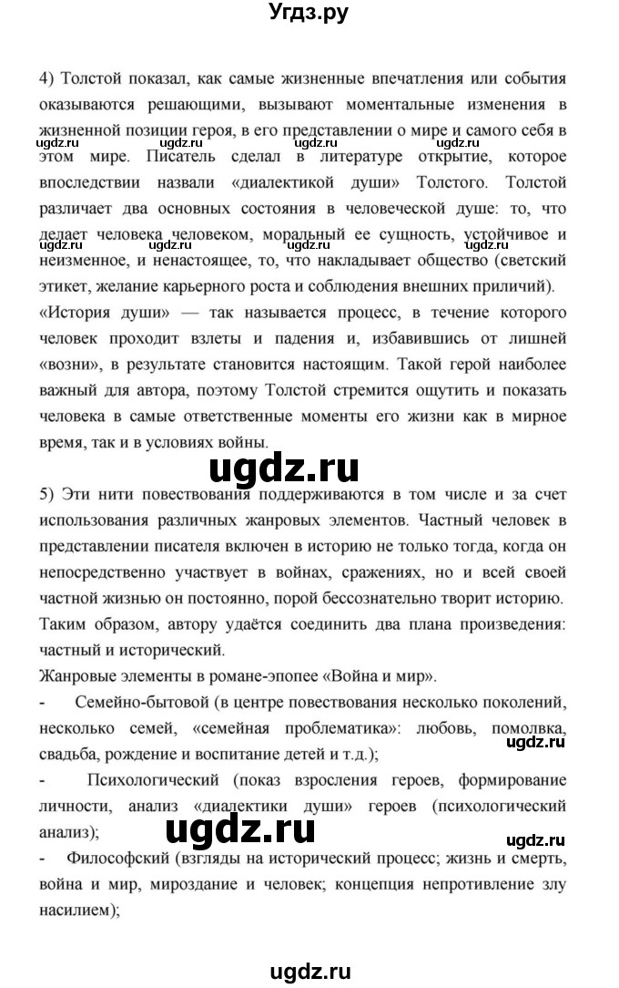 ГДЗ (Решебник к учебнику 2021) по литературе 10 класс Лебедев Ю.В. / часть 2 (страница) / 205(продолжение 5)