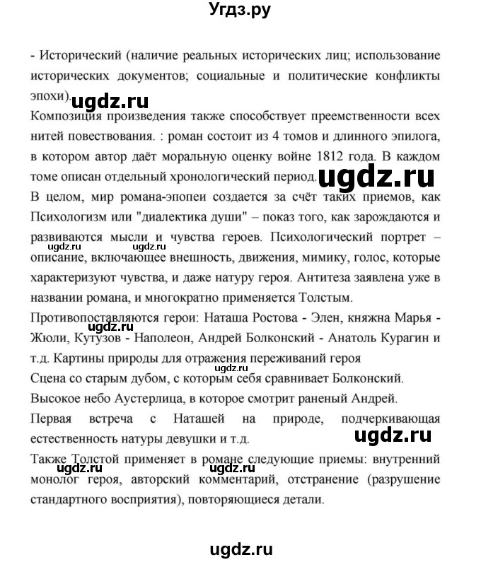 ГДЗ (Решебник к учебнику 2021) по литературе 10 класс Лебедев Ю.В. / часть 2 (страница) / 205(продолжение 6)
