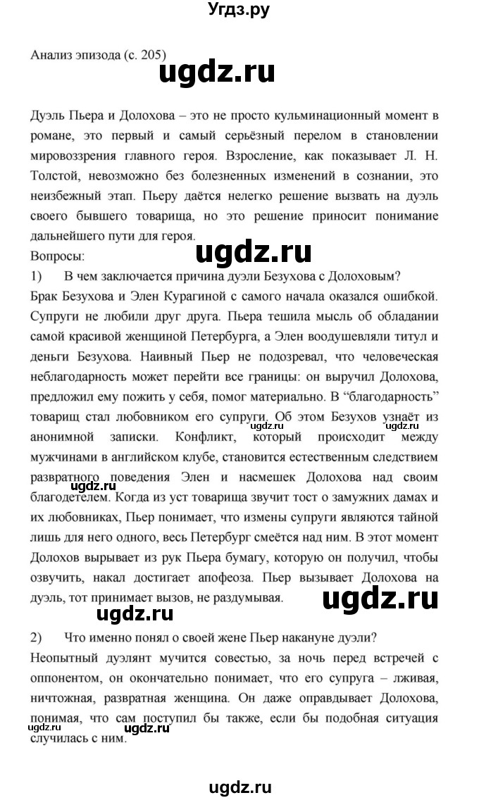 ГДЗ (Решебник к учебнику 2021) по литературе 10 класс Лебедев Ю.В. / часть 2 (страница) / 205(продолжение 7)