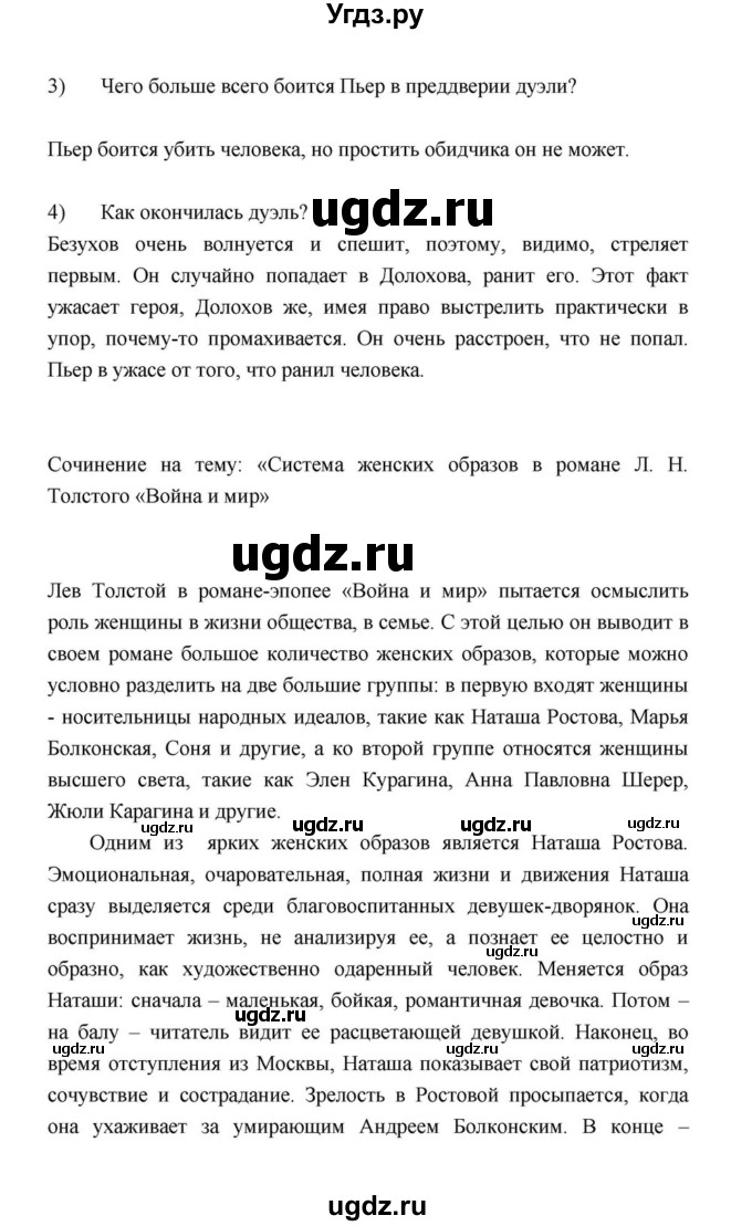 ГДЗ (Решебник к учебнику 2021) по литературе 10 класс Лебедев Ю.В. / часть 2 (страница) / 205(продолжение 8)