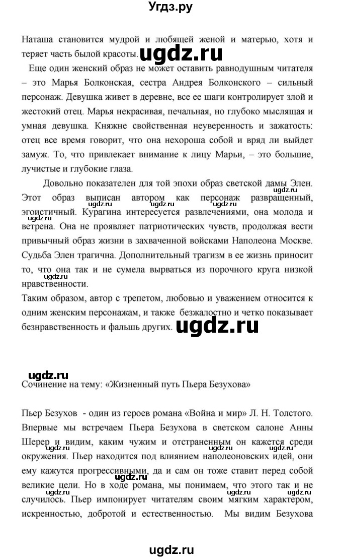 ГДЗ (Решебник к учебнику 2021) по литературе 10 класс Лебедев Ю.В. / часть 2 (страница) / 205(продолжение 9)