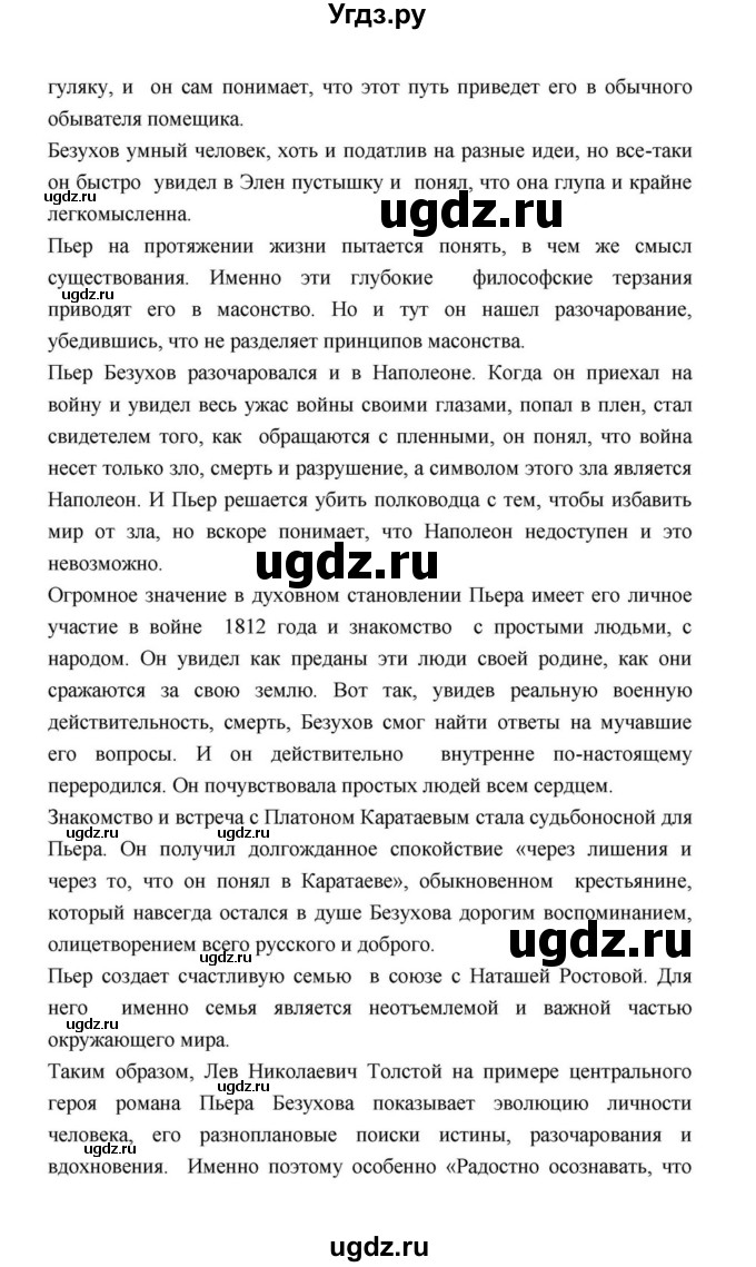 ГДЗ (Решебник к учебнику 2021) по литературе 10 класс Лебедев Ю.В. / часть 2 (страница) / 205(продолжение 10)