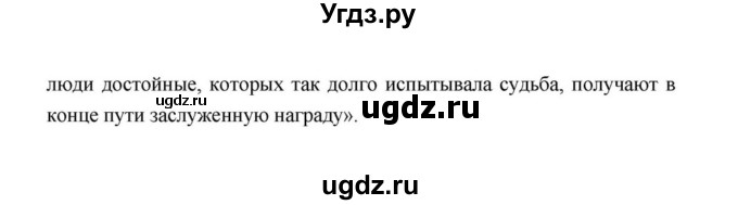 ГДЗ (Решебник к учебнику 2021) по литературе 10 класс Лебедев Ю.В. / часть 2 (страница) / 205(продолжение 11)