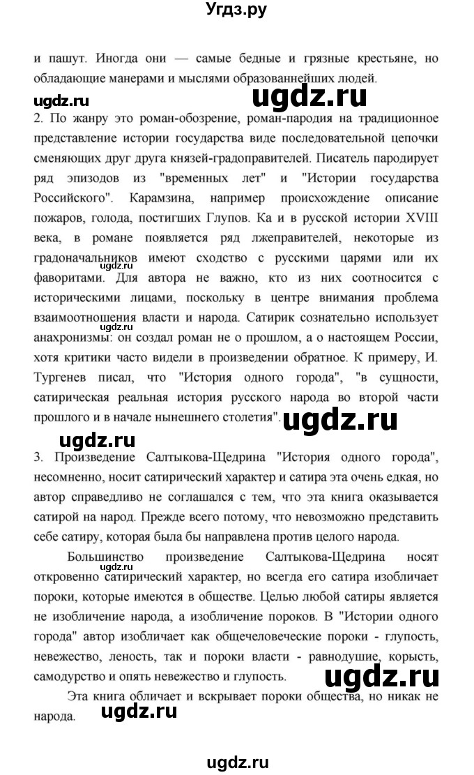 ГДЗ (Решебник к учебнику 2021) по литературе 10 класс Лебедев Ю.В. / часть 2 (страница) / 21(продолжение 2)