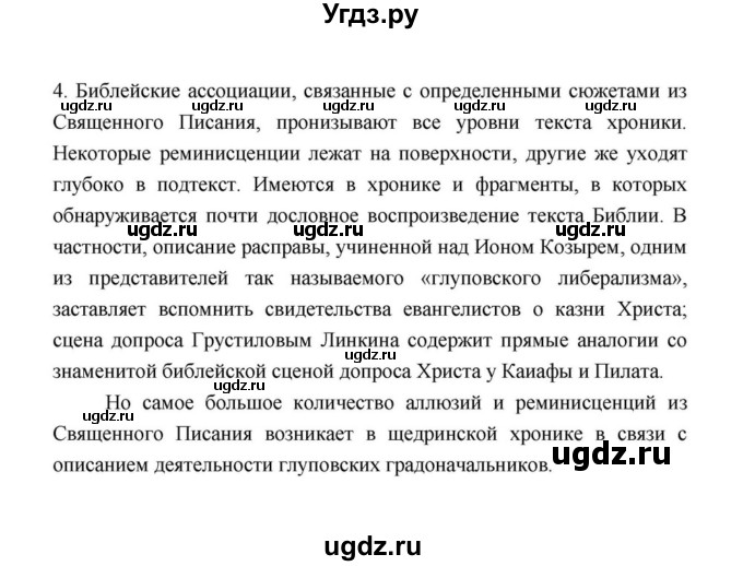 ГДЗ (Решебник к учебнику 2021) по литературе 10 класс Лебедев Ю.В. / часть 2 (страница) / 21(продолжение 3)