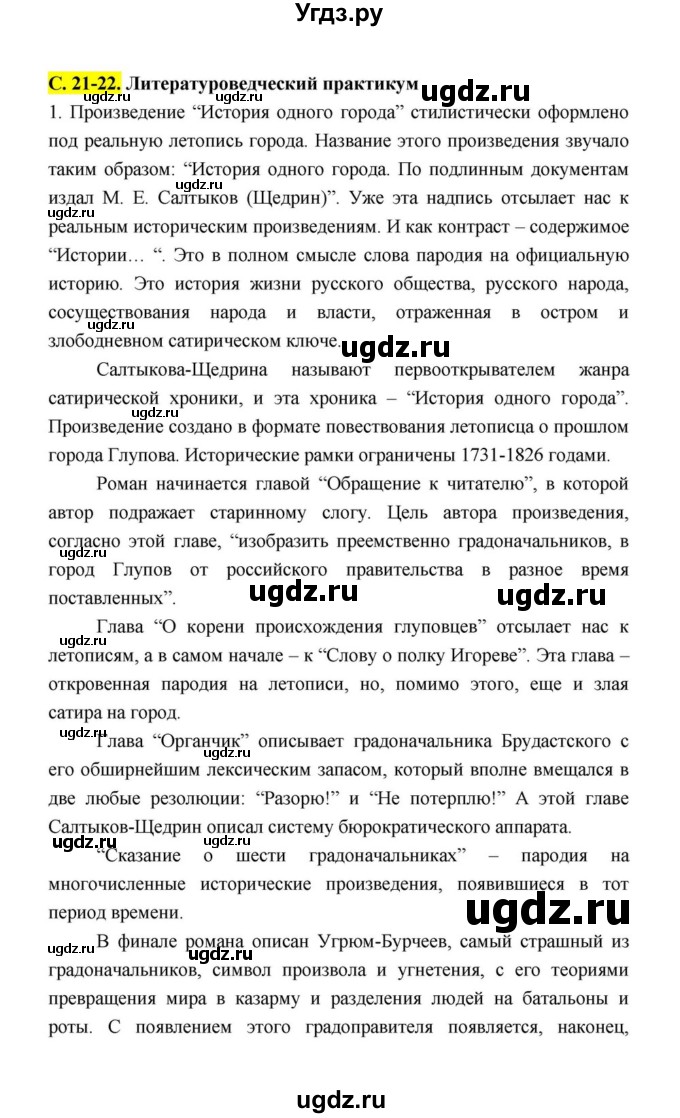 ГДЗ (Решебник к учебнику 2021) по литературе 10 класс Лебедев Ю.В. / часть 2 (страница) / 21(продолжение 4)