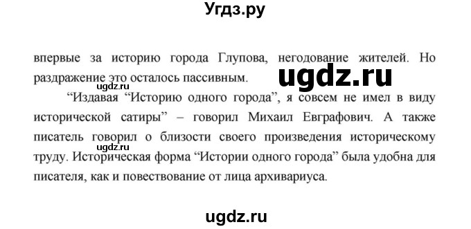 ГДЗ (Решебник к учебнику 2021) по литературе 10 класс Лебедев Ю.В. / часть 2 (страница) / 21(продолжение 5)