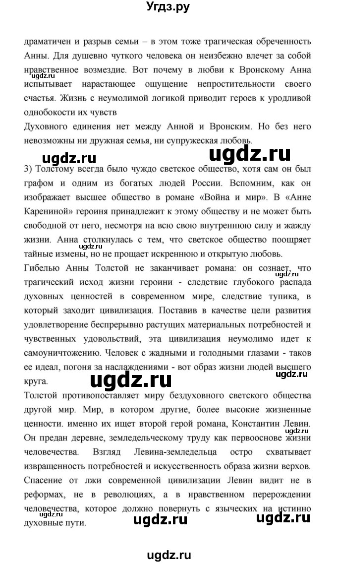 ГДЗ (Решебник к учебнику 2021) по литературе 10 класс Лебедев Ю.В. / часть 2 (страница) / 214(продолжение 2)