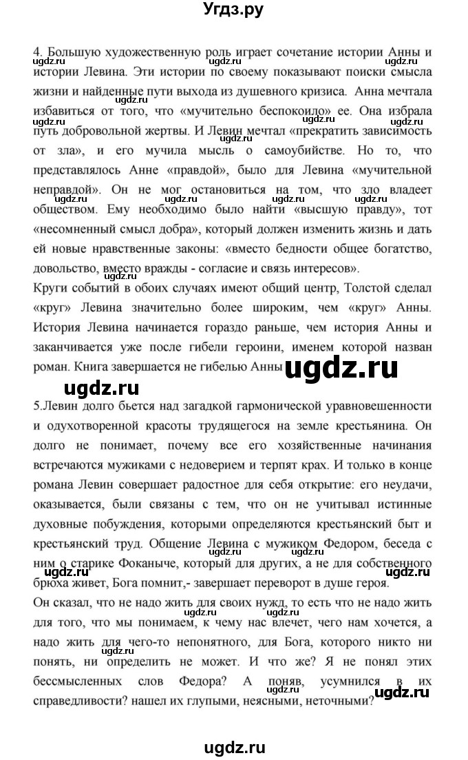 ГДЗ (Решебник к учебнику 2021) по литературе 10 класс Лебедев Ю.В. / часть 2 (страница) / 214(продолжение 3)