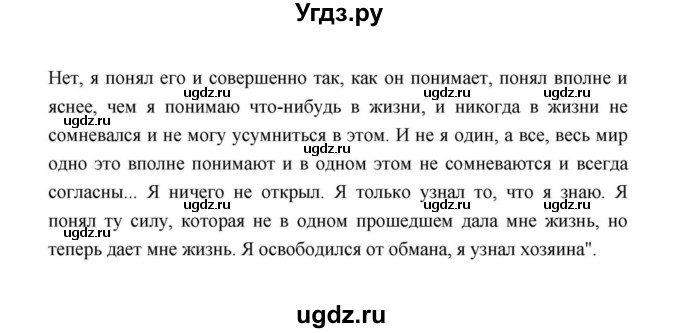 ГДЗ (Решебник к учебнику 2021) по литературе 10 класс Лебедев Ю.В. / часть 2 (страница) / 214(продолжение 4)