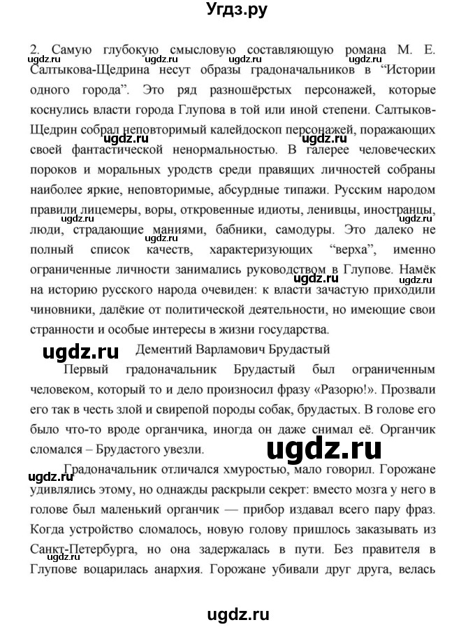 ГДЗ (Решебник к учебнику 2021) по литературе 10 класс Лебедев Ю.В. / часть 2 (страница) / 22