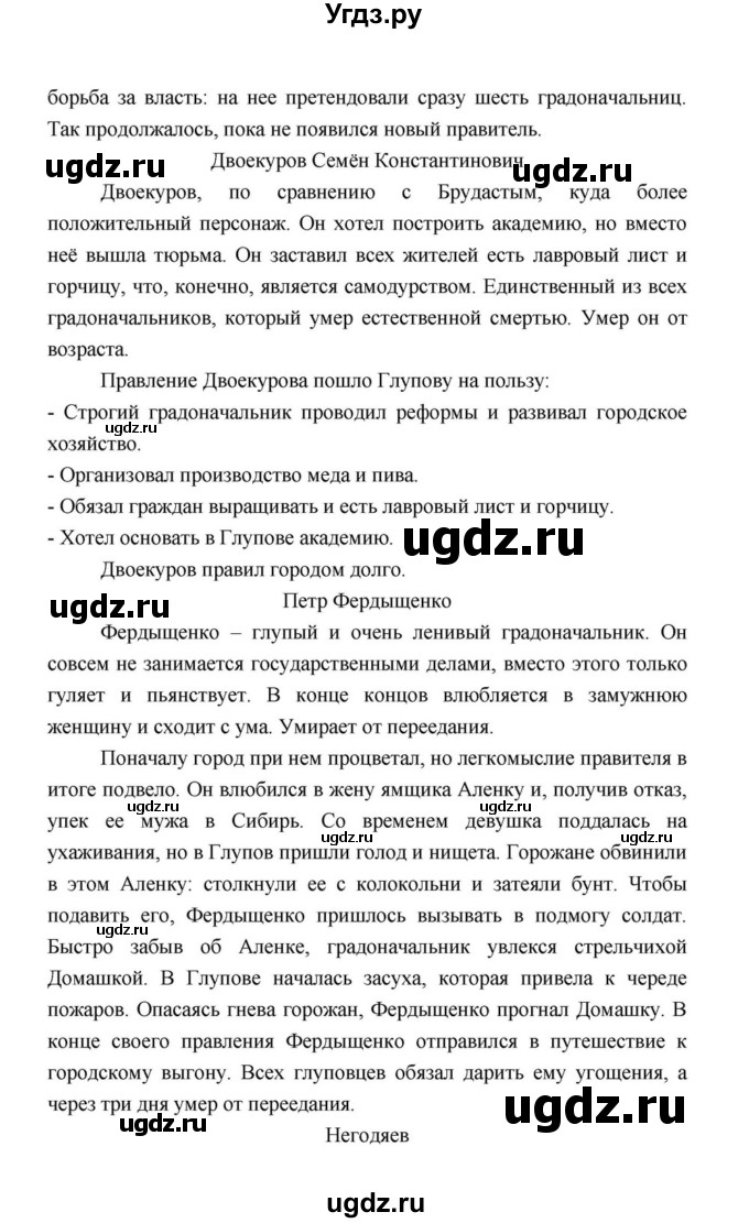 ГДЗ (Решебник к учебнику 2021) по литературе 10 класс Лебедев Ю.В. / часть 2 (страница) / 22(продолжение 2)