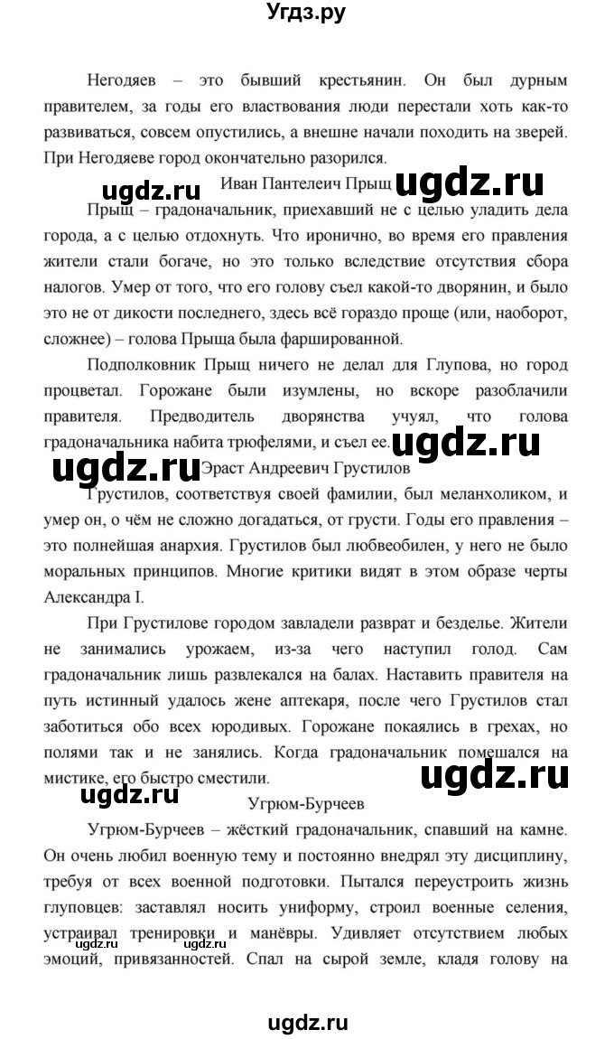 ГДЗ (Решебник к учебнику 2021) по литературе 10 класс Лебедев Ю.В. / часть 2 (страница) / 22(продолжение 3)