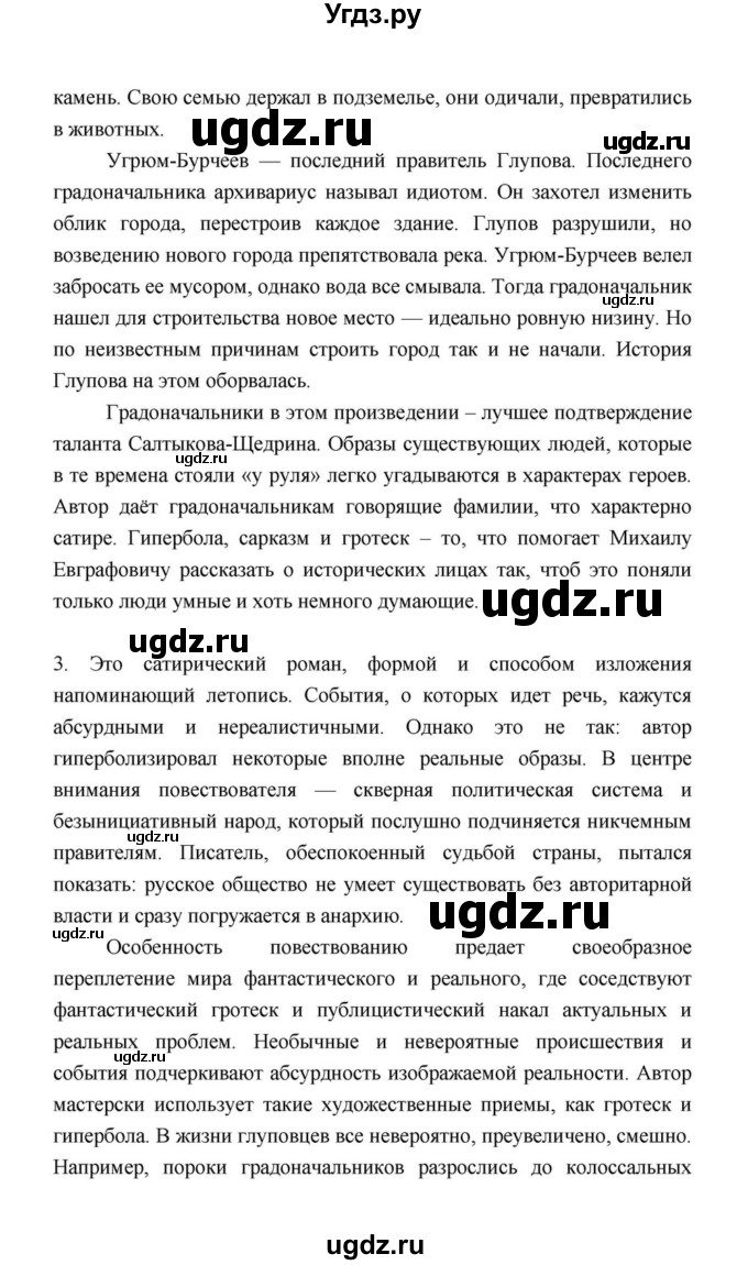 ГДЗ (Решебник к учебнику 2021) по литературе 10 класс Лебедев Ю.В. / часть 2 (страница) / 22(продолжение 4)