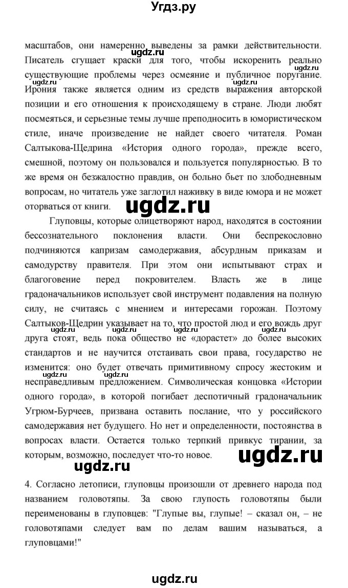 ГДЗ (Решебник к учебнику 2021) по литературе 10 класс Лебедев Ю.В. / часть 2 (страница) / 22(продолжение 5)