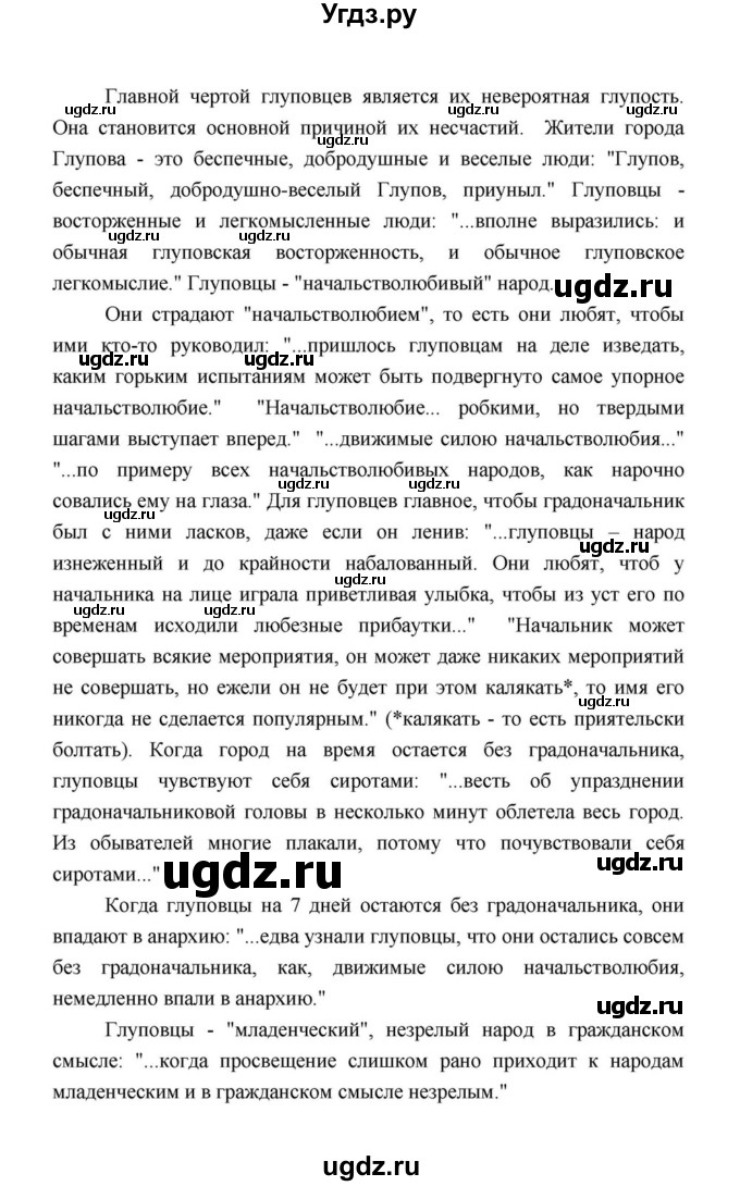 ГДЗ (Решебник к учебнику 2021) по литературе 10 класс Лебедев Ю.В. / часть 2 (страница) / 22(продолжение 6)