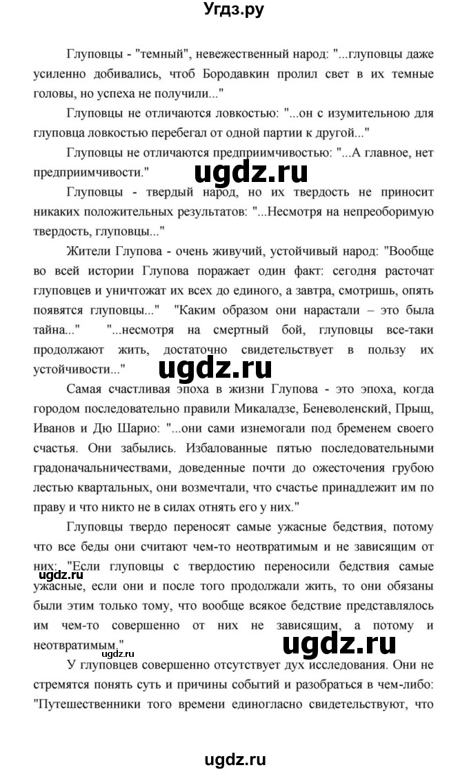 ГДЗ (Решебник к учебнику 2021) по литературе 10 класс Лебедев Ю.В. / часть 2 (страница) / 22(продолжение 7)