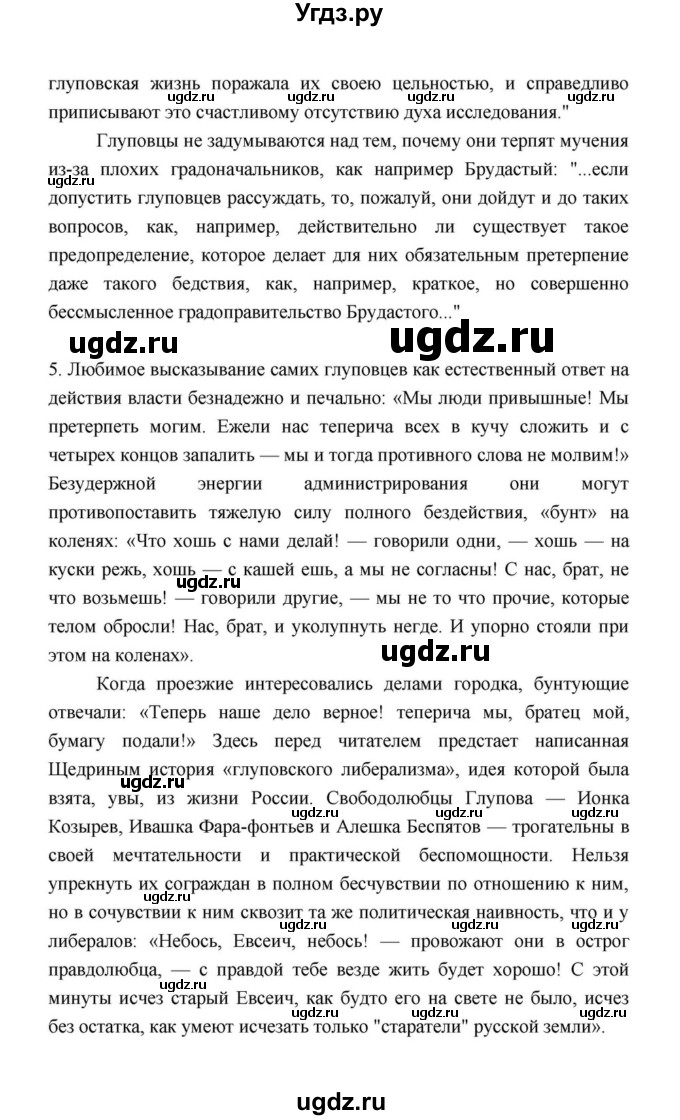 ГДЗ (Решебник к учебнику 2021) по литературе 10 класс Лебедев Ю.В. / часть 2 (страница) / 22(продолжение 8)