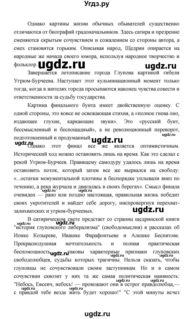 ГДЗ (Решебник к учебнику 2021) по литературе 10 класс Лебедев Ю.В. / часть 2 (страница) / 22(продолжение 9)