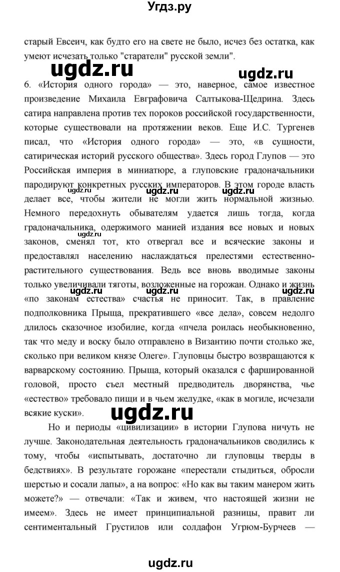 ГДЗ (Решебник к учебнику 2021) по литературе 10 класс Лебедев Ю.В. / часть 2 (страница) / 22(продолжение 10)