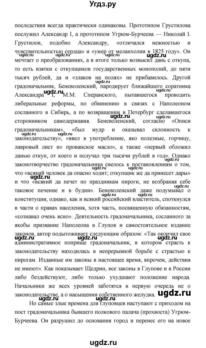 ГДЗ (Решебник к учебнику 2021) по литературе 10 класс Лебедев Ю.В. / часть 2 (страница) / 22(продолжение 11)
