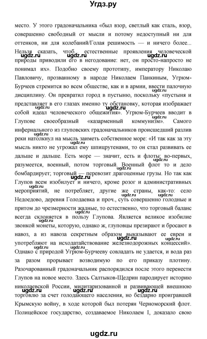 ГДЗ (Решебник к учебнику 2021) по литературе 10 класс Лебедев Ю.В. / часть 2 (страница) / 22(продолжение 12)